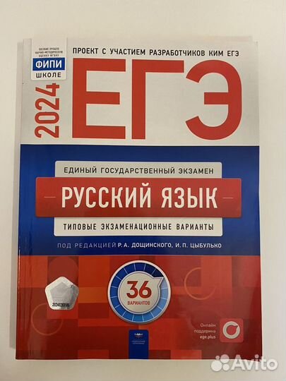 Сборники ЕГЭ 2024