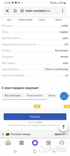 Ручка скоба мебельная