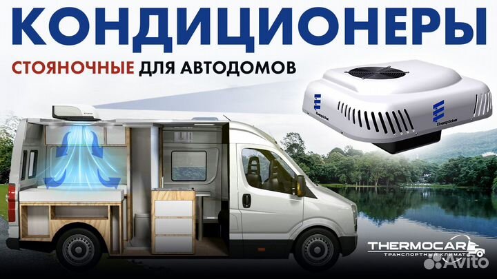 Установка кондиционера грузовика, спецтехники с/х