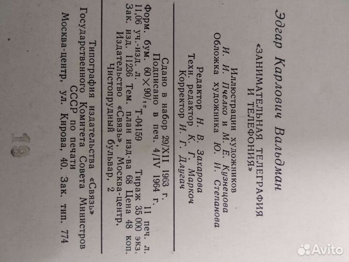 Две книги Телеграф. и телефон. 64 год и Нострадаму