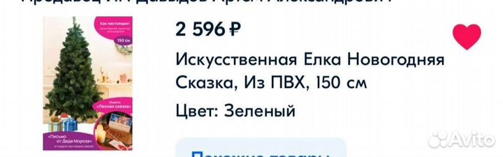 Елка искусственная 150 см + игрушки набор