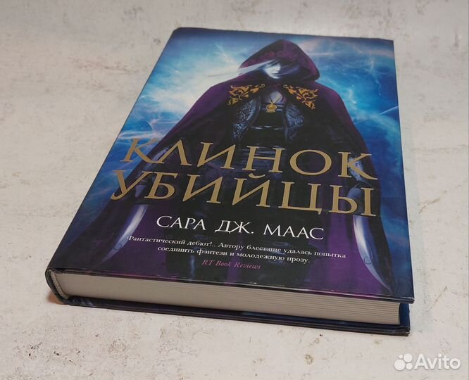 Сара Дж. Маас Клинок убийцы Маас Сара Дж