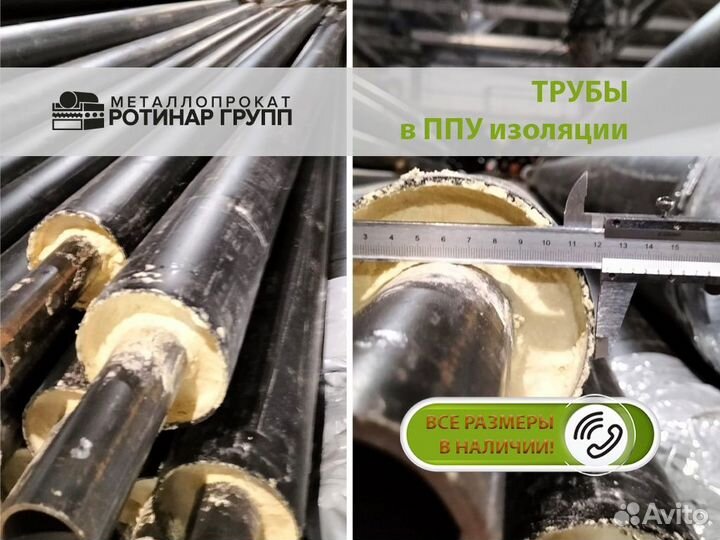 Трубы в ппу изоляции