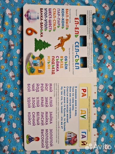 Книга для обучения чтению 