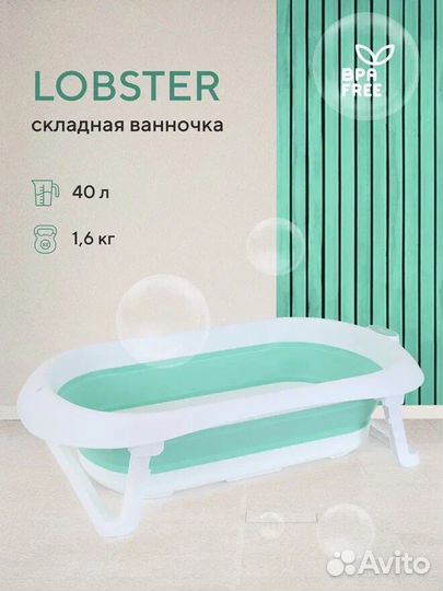 Ванна детская складная со сливом