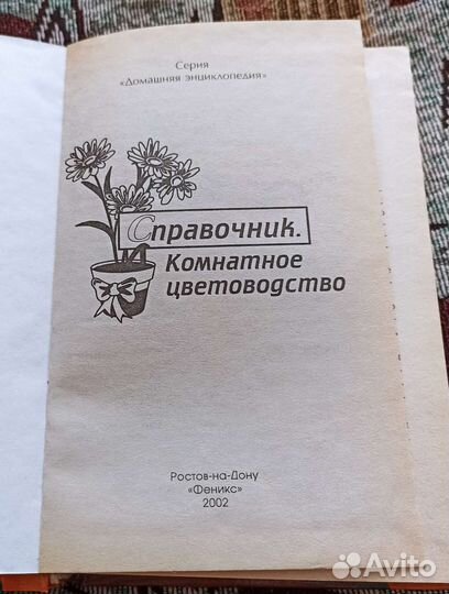 Комнатное цветоводство