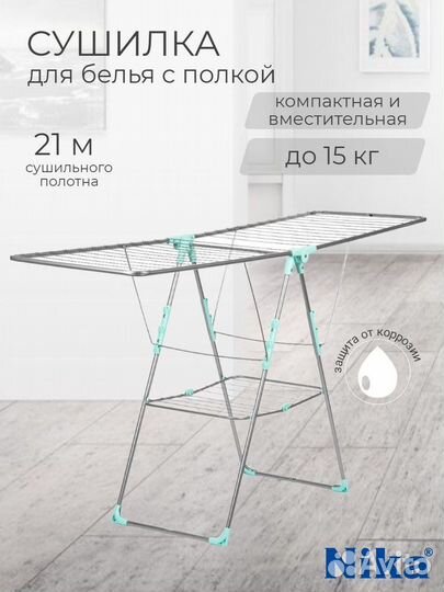 Сушилка для белья 21 m