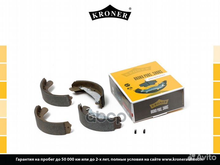Колодки тормозные барабанные K001003 Kroner