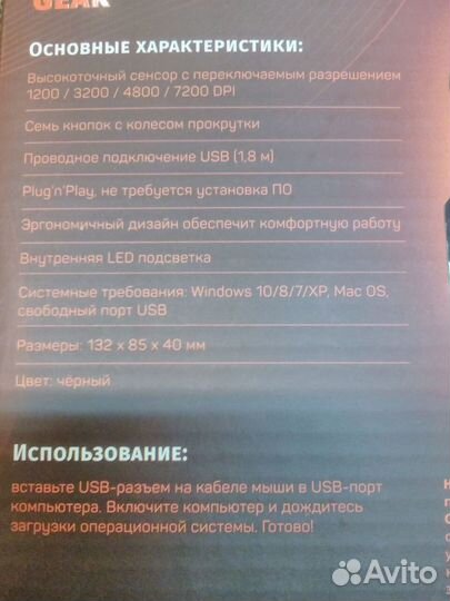 Мышь игровая