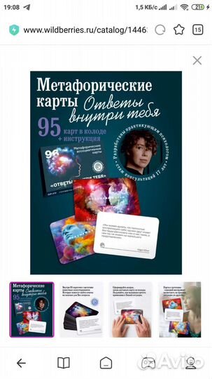 Метафорические ассоциативные карты. Новые. 95 шт