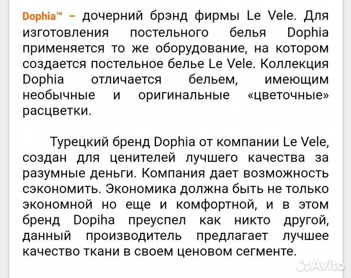 Постельное белье Dophia Le vele Сайлид