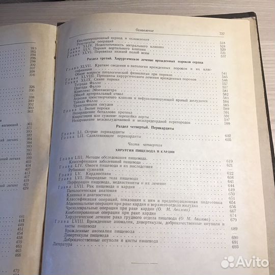 Очерки торакальной хирургии 1958г