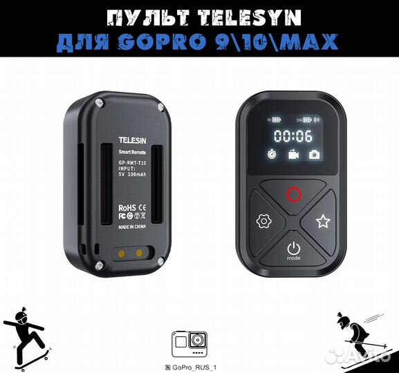 Пульт для GoPro 9/10. мах Telesin