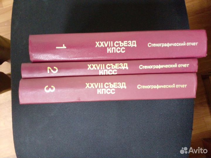 Стенографический отчет xxvii съезда кпсс
