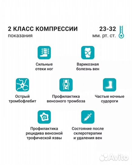 Компрессионные чулки 2 класс