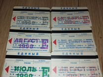 Проездные билеты 1998 1999 магнитные единый