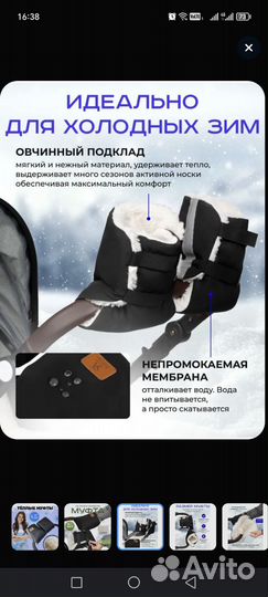 Муфта на коляску