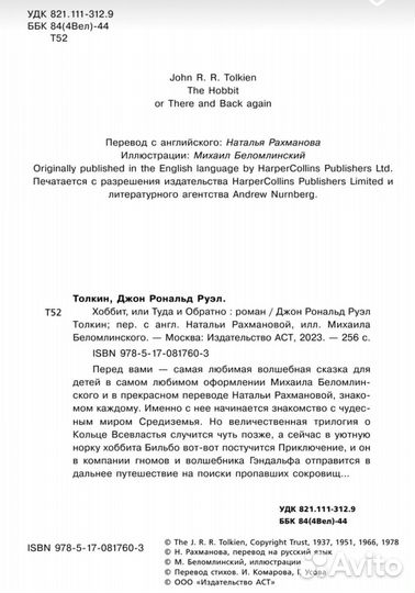 Книга толкин хоббит