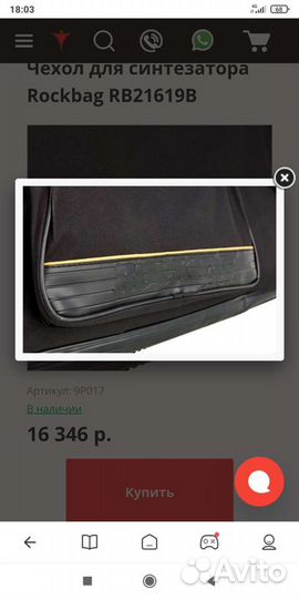Чехол для синтезатора