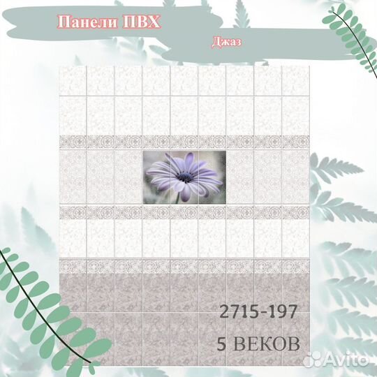 Пластиковые панели пвх Фреш