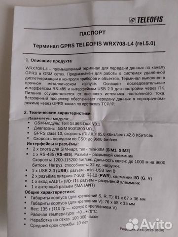 Терминал gprs teleofis WRX 708-L4 объявление продам