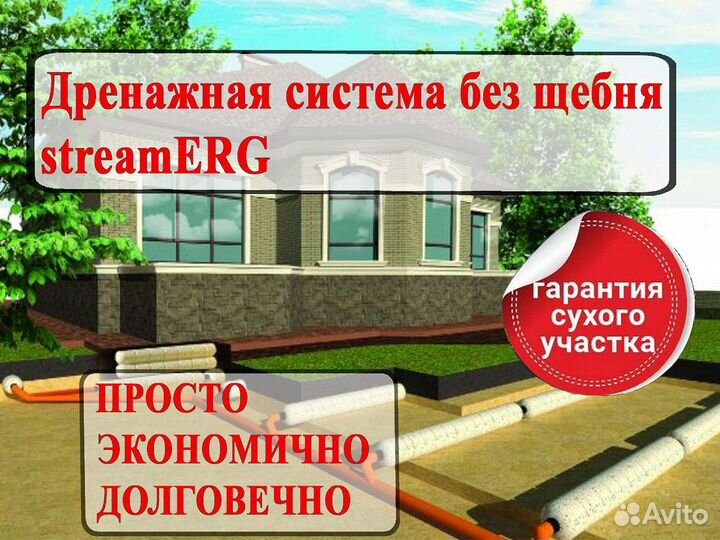 Дренажная система streamerg