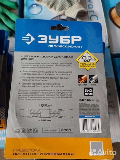 Щетка дисковая 125мм латунированная зубр