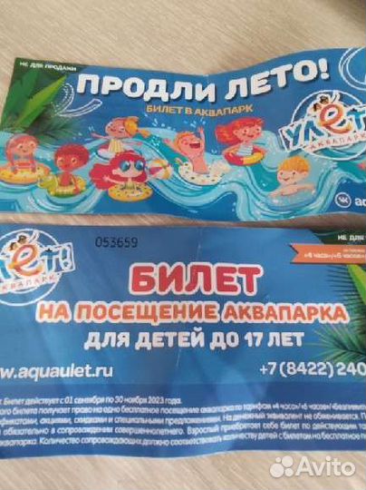Билеты в аквапарк улет