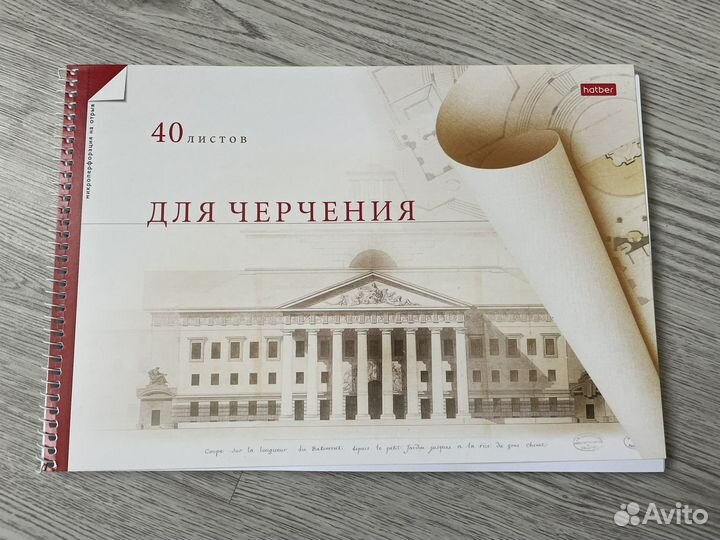 Альбом для черчения
