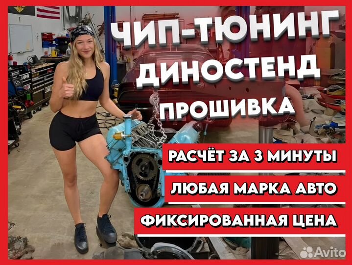 Чип тюнинг Диностенд Прошивка авто Тёплый бокс