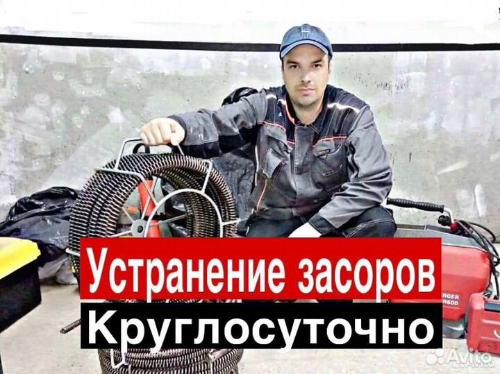 Прочистка канализации Устранение засоров Сантехник