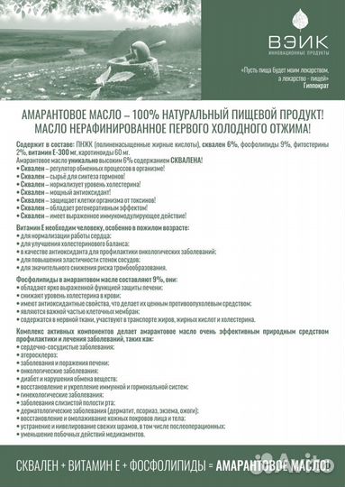 Амарантовое масло