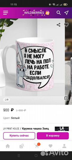 Кружка с приколом заяц, на подарок