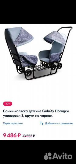 Санки(текстиль)