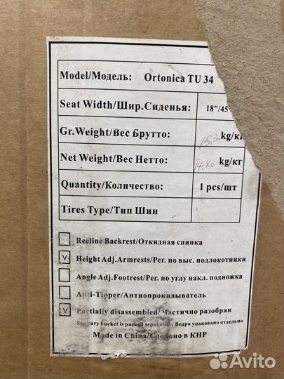 Санитарный стул