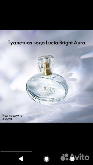 Туалетная вода Lucia Bright Aura