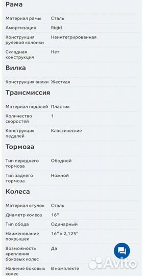 Велосипед для девочек Stern Fantasy 16