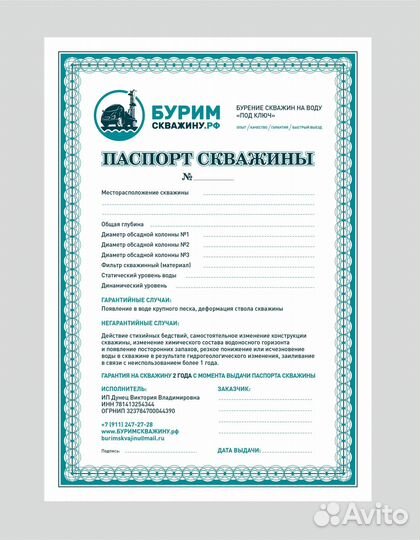 Бурение скважин на воду малогабаритной установкой