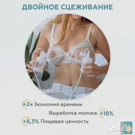 Электрический молокоотсос Lactea SMART двойной