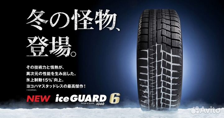Yokohama Ice Guard IG60 215/65 R16 131