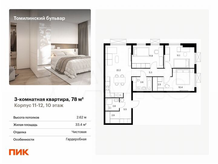 3-к. квартира, 78 м², 10/25 эт.