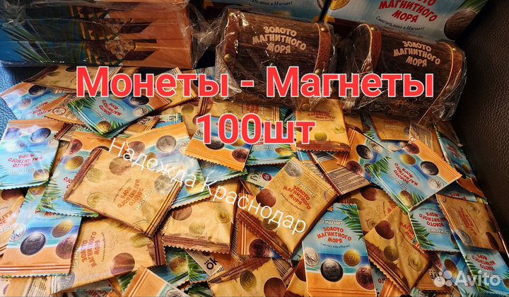 Монеты магнит золото магнитного моря