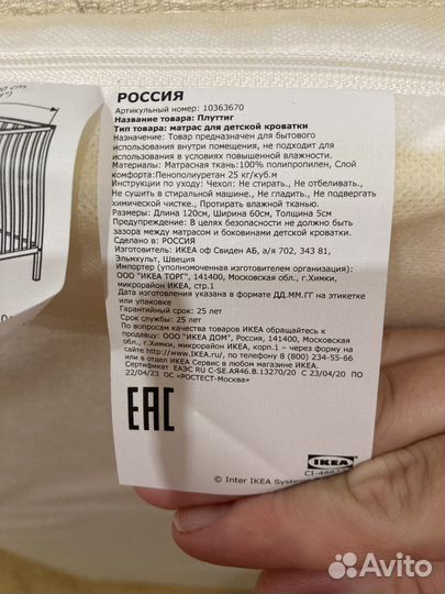 Матрас IKEA Плуттиг для детской кроватки 120х60х5