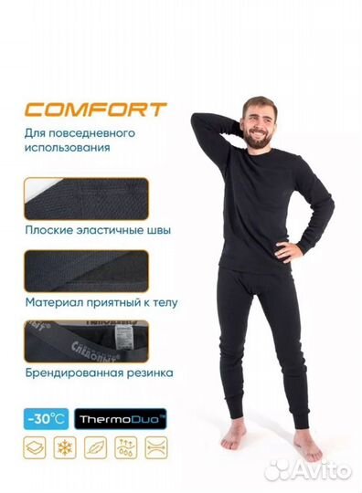 Термобелье Следопыт comfort до -30 грд