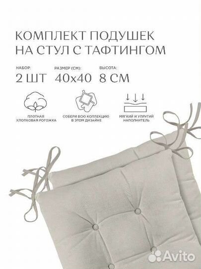 Комплекты для стульев