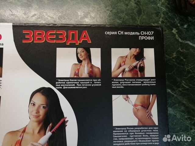 Насадка для дарсонваля