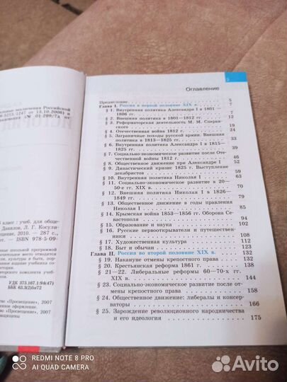 История России 8 класс