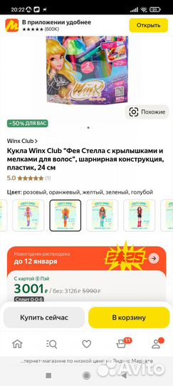 Новая Кукла Winx Club 