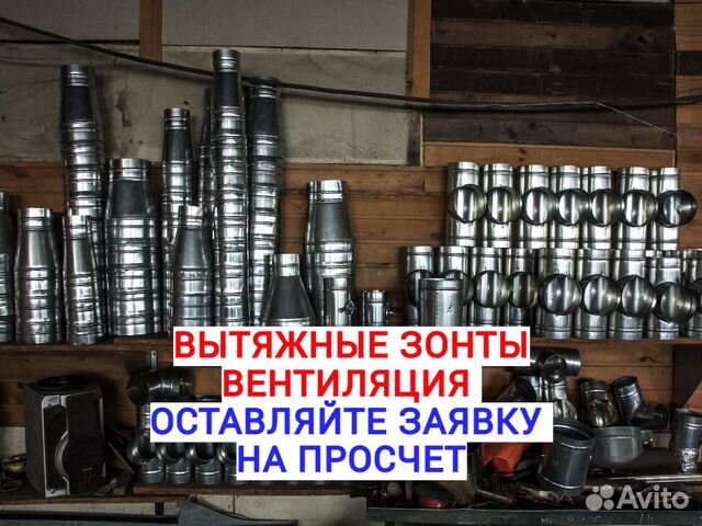 Зонт Вытяжной, шумоглушители, вентиляция