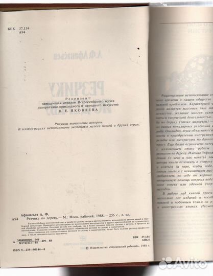 Резчику по дереву Афанасьев Александр Федорович
